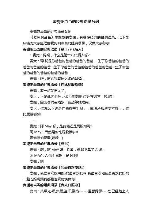 麦兜响当当的经典语录台词