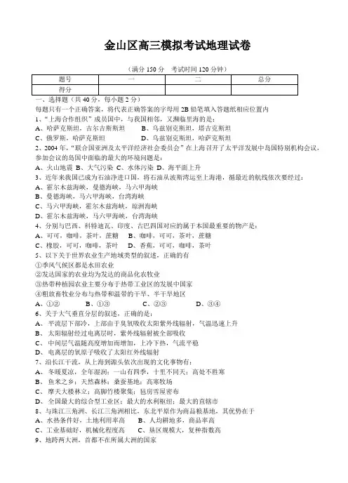 最新地理高考-金山区高三地理试卷及参考答案 精品