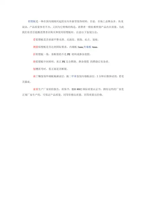 铝塑板鉴别方法