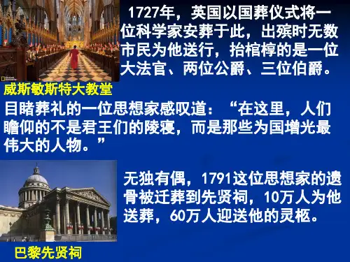 第3、4课  近代科学与思想文化PPT课件