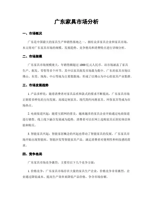 广东家具市场分析