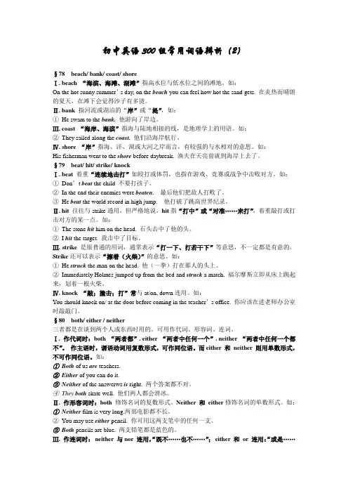 初中英语300组常用词语辨析完整版2