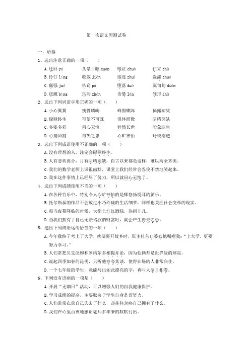 七年级语文第一次周测