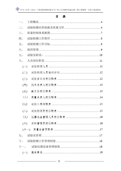 工地试验室管理手册