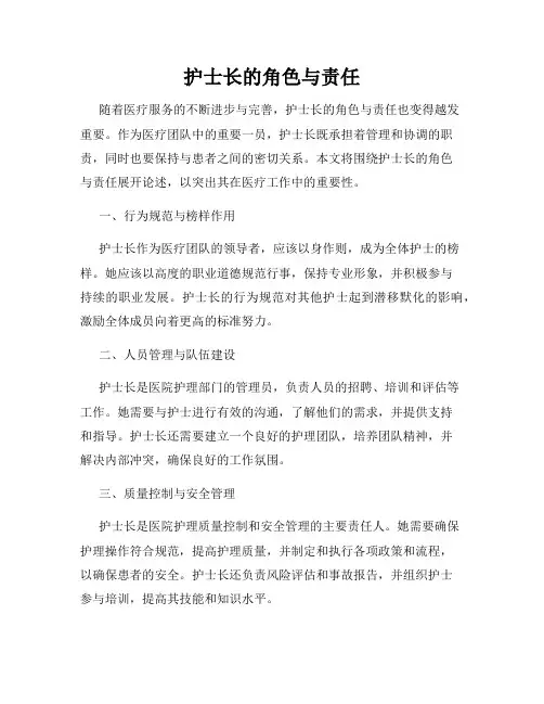护士长的角色与责任