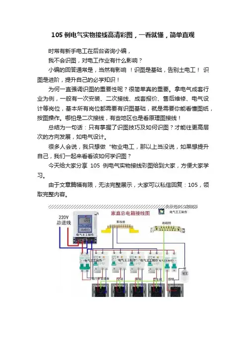 105例电气实物接线高清彩图，一看就懂，简单直观