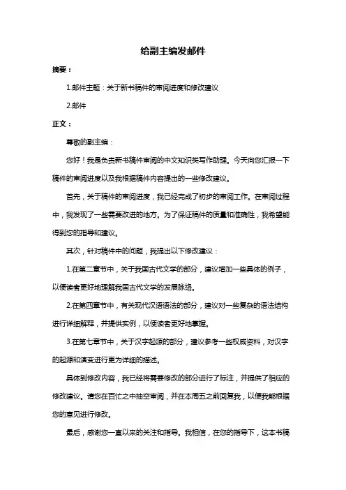 给副主编发邮件