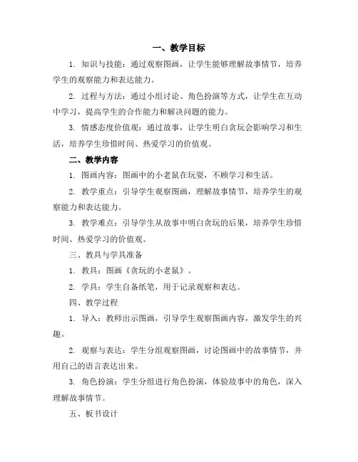 部编版语文二年级上册24风娃娃(教案)