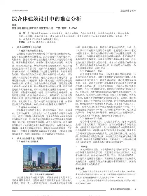 综合体建筑设计中的难点分析