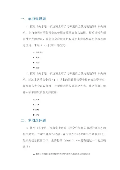 再融资财务审核关注重点及主要问题  80分