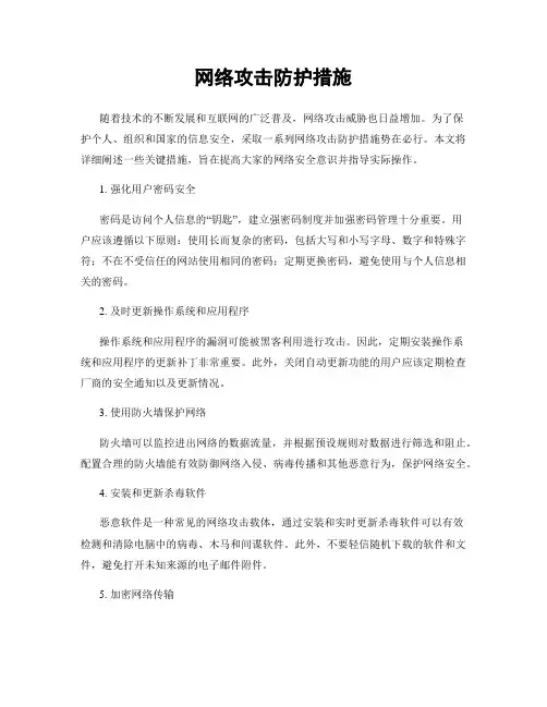 网络攻击防护措施