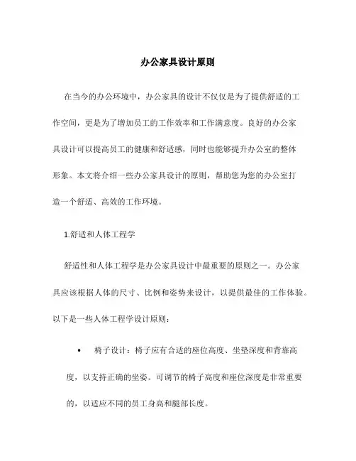 办公家具调研报告