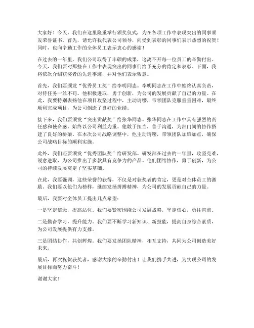 领导给下属颁奖发言稿范文