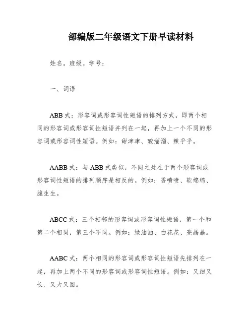 部编版二年级语文下册早读材料