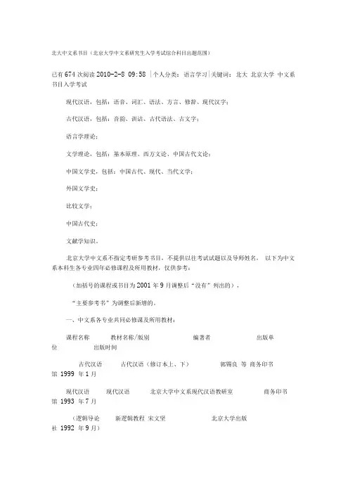 完整版北大中文系教材书目