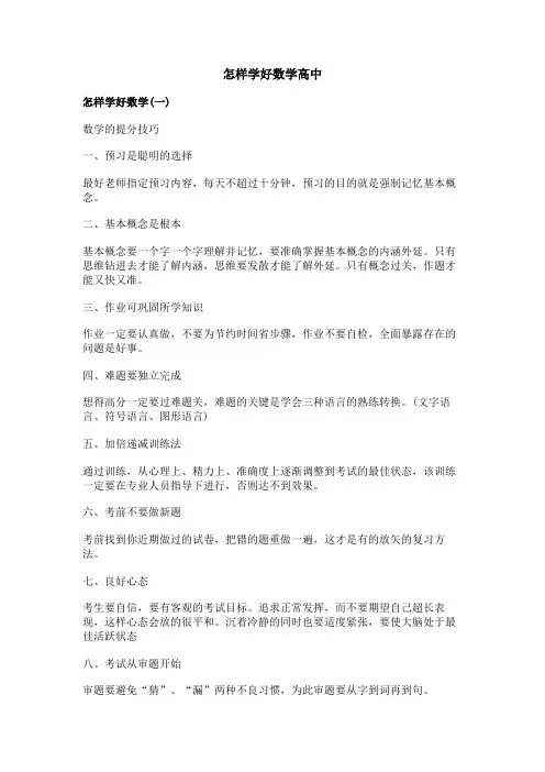 怎样学好数学高中