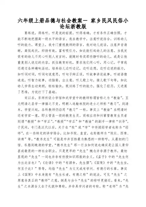 六年级上册品德与社会教案-家乡民风民俗小论坛浙教版
