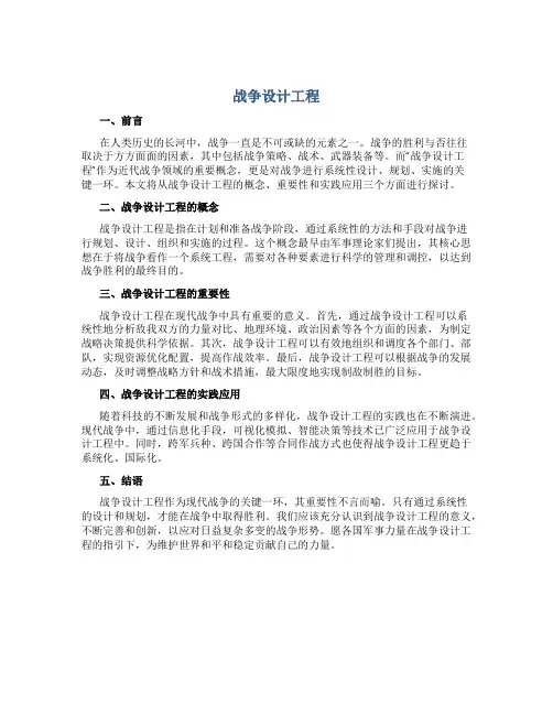 战争设计工程