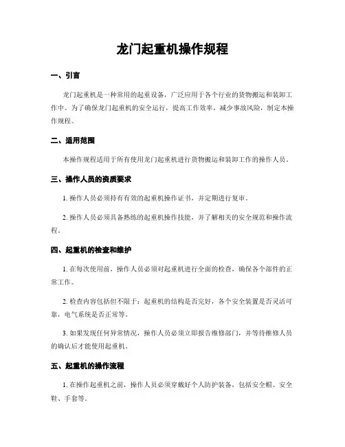 龙门起重机操作规程