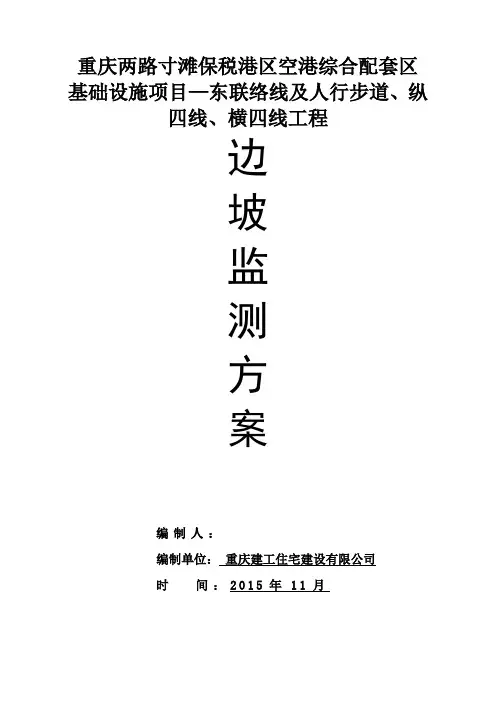 边坡监测方案