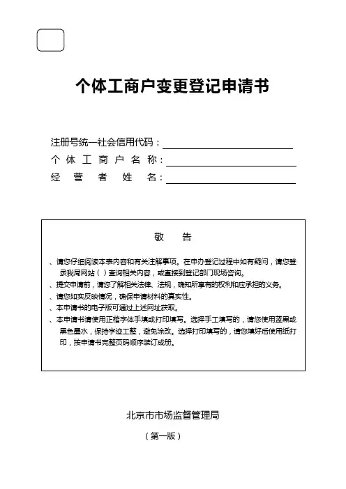 个体工商户变更登记申请书