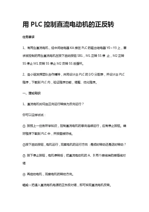 [全]用PLC控制直流电动机的正反转