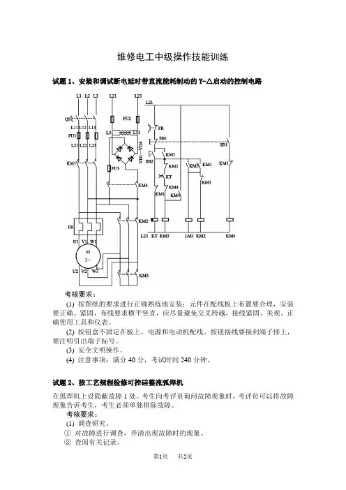 维修电工中级操作技能训练