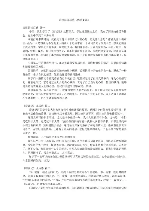 窃读记读后感(优秀9篇)