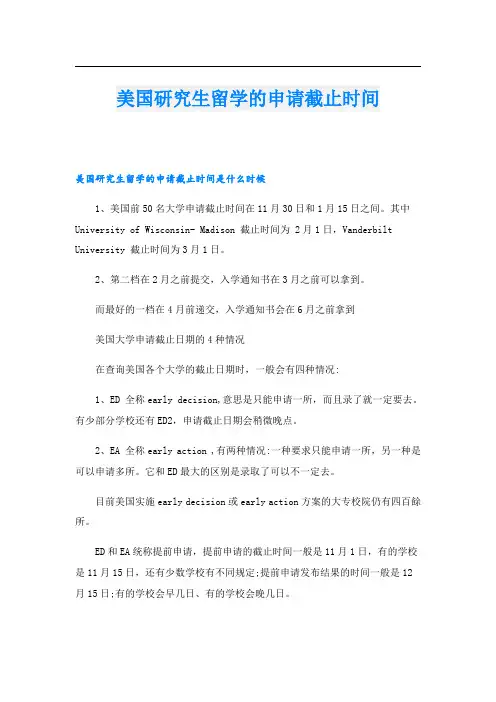 美国研究生留学的申请截止时间