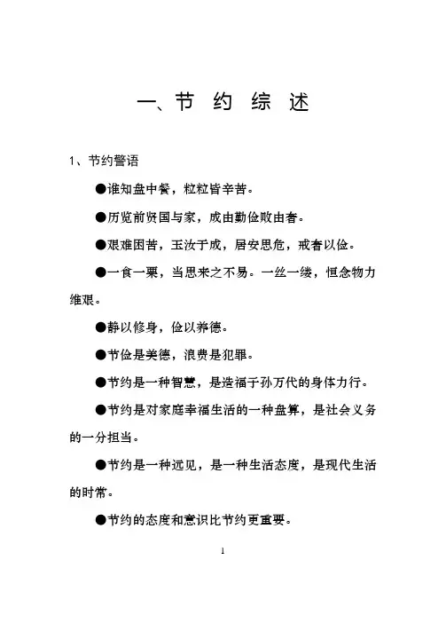 公共机构节能常识