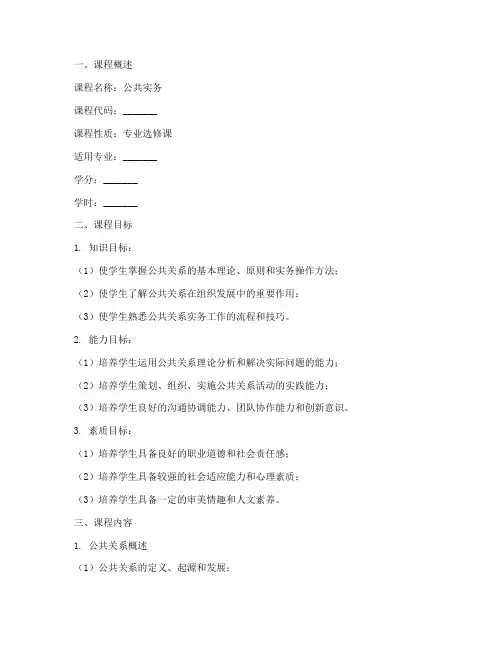 公共实务课程设置方案模板