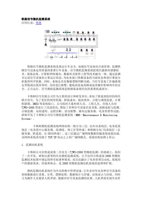 铁路信号微机监测系统