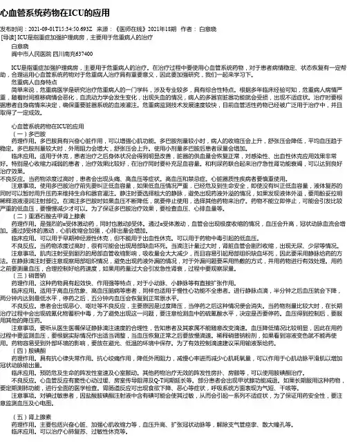 心血管系统药物在ICU的应用