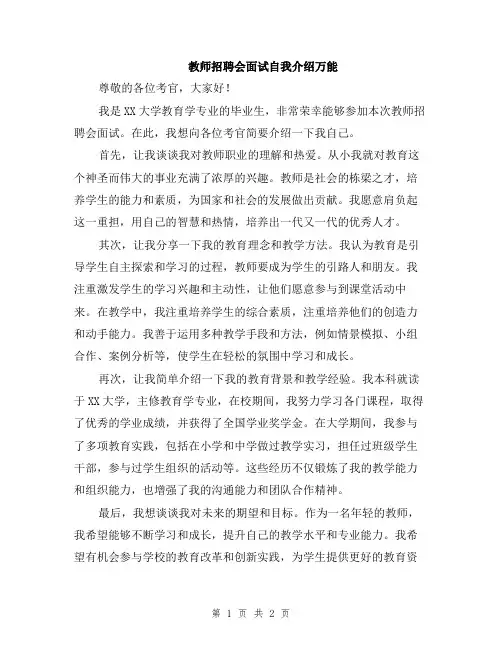 教师招聘会面试自我介绍万能