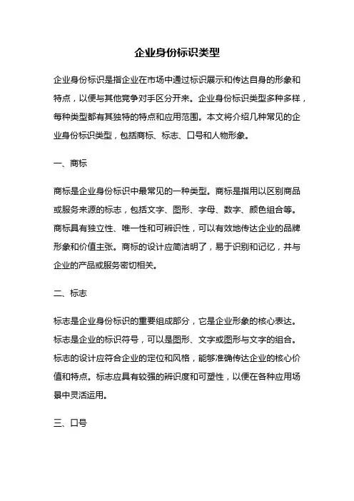 企业身份标识类型