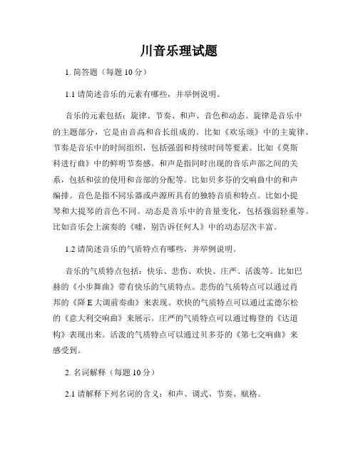 川音乐理试题