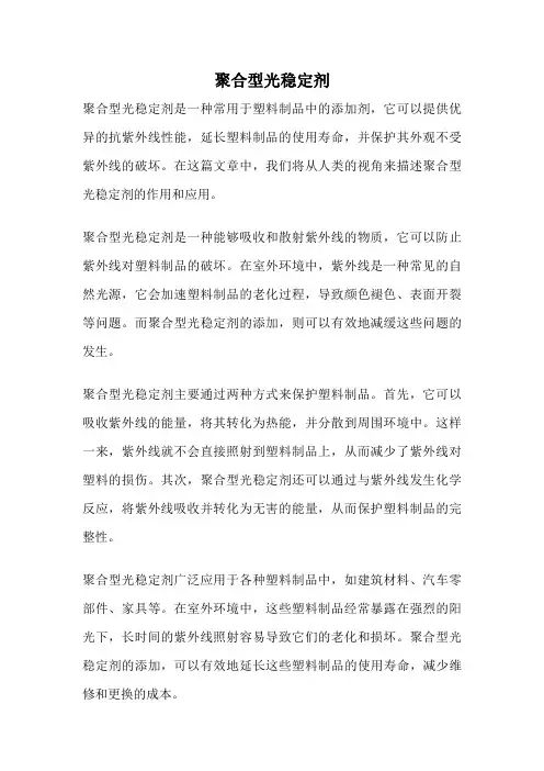 聚合型光稳定剂