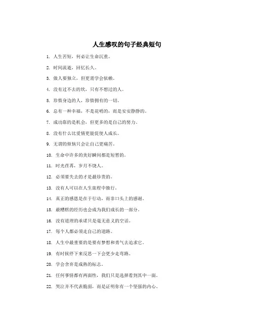人生感叹的句子经典短句