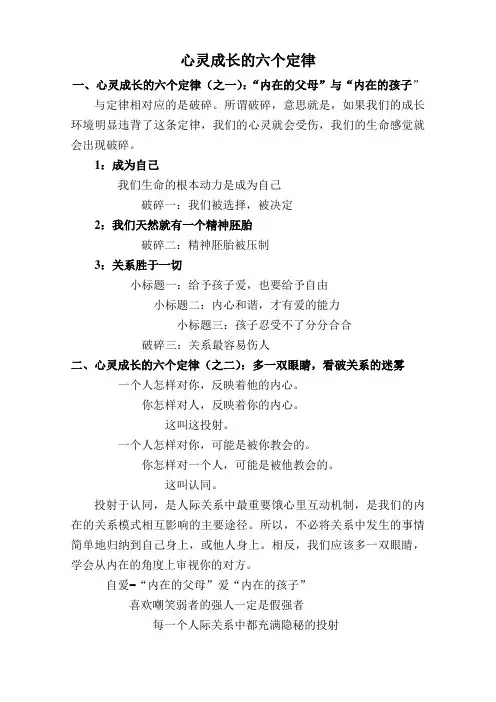 心灵成长的六个定律