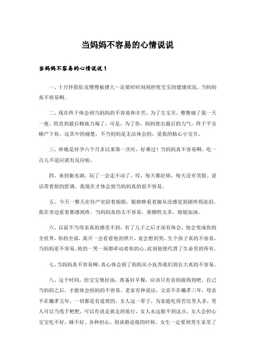 当妈妈不容易的心情说说