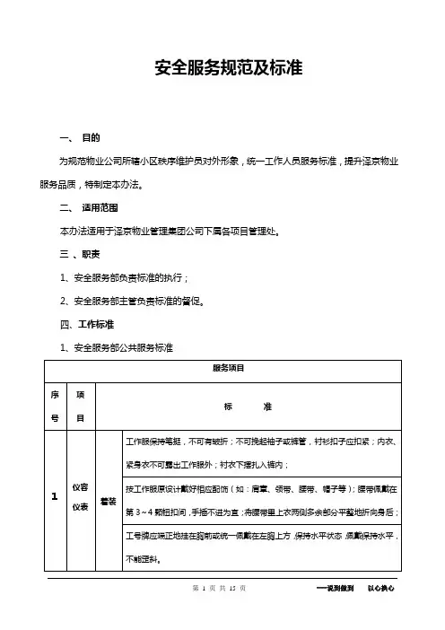 安全服务规范及标准