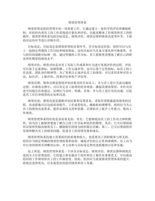 绩效管理的体系