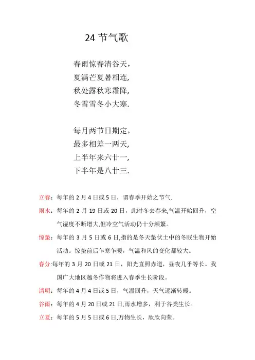 24节气歌