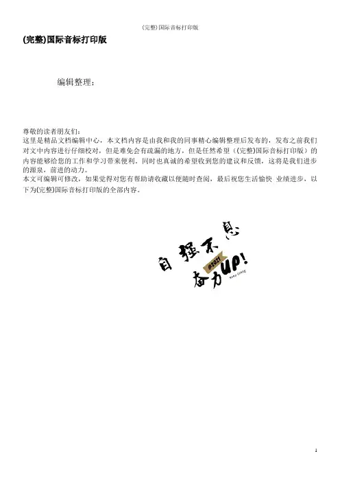 (完整)国际音标打印版