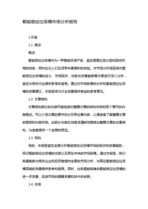 智能感应垃圾桶市场分析报告