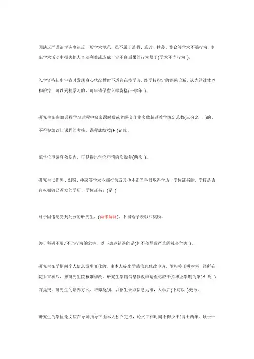 复旦大学入学教育考试答案