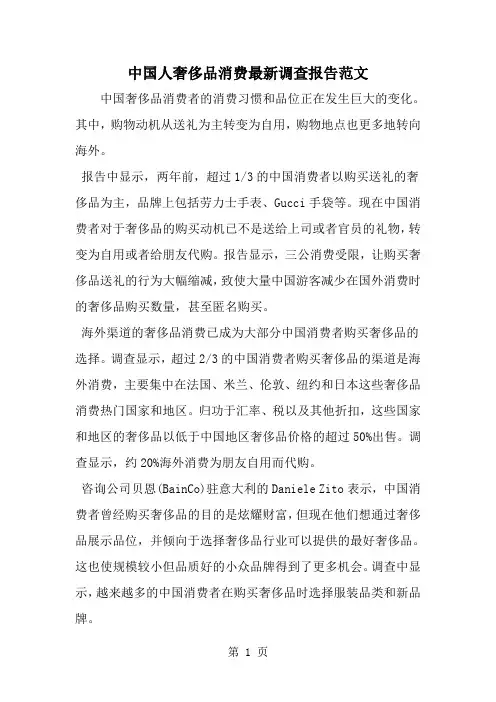 中国人奢侈品消费最新调查报告范文-精选范文