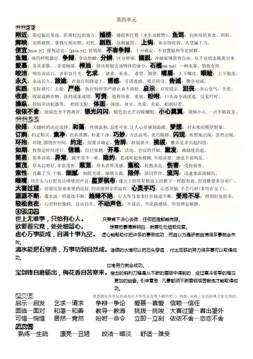 人教版五年级语文上册第4单元词语盘点解词日积月累