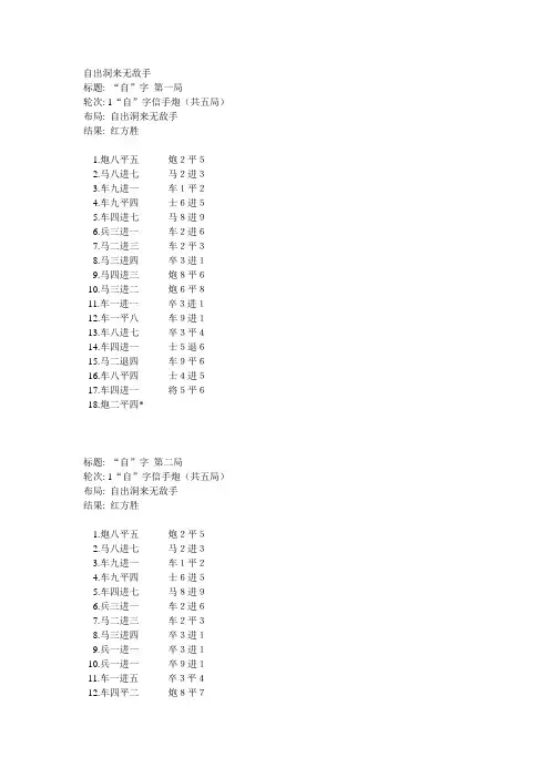 象棋棋谱文字版