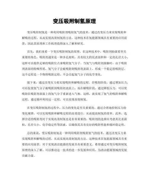 变压吸附制氢原理